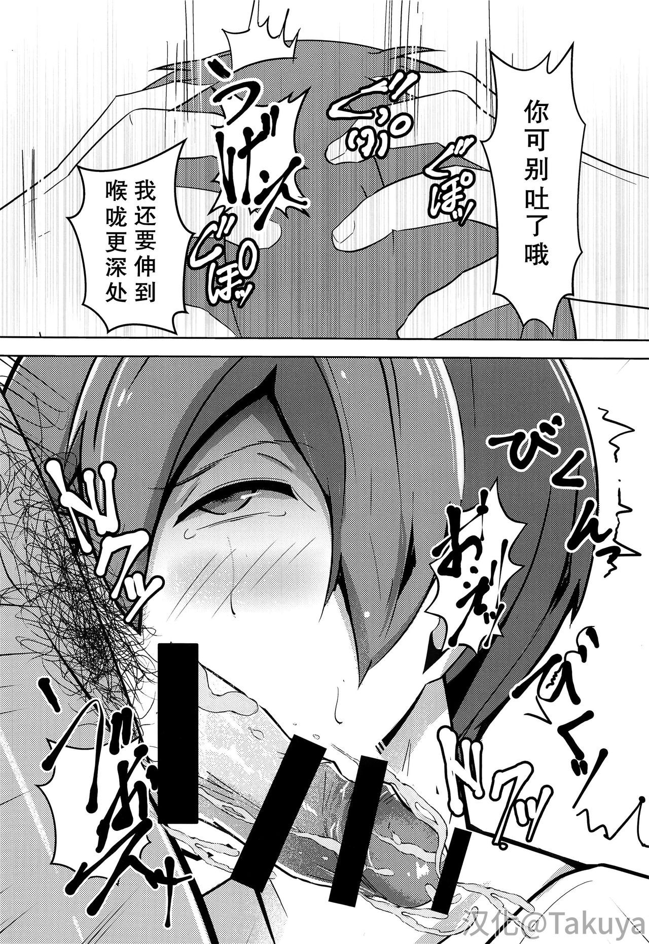 Koitsu yaresou da na w - Page 12