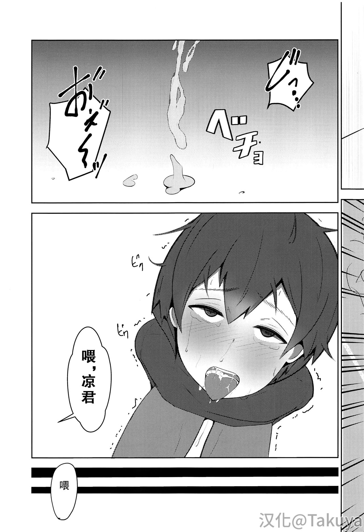 Koitsu yaresou da na w - Page 13