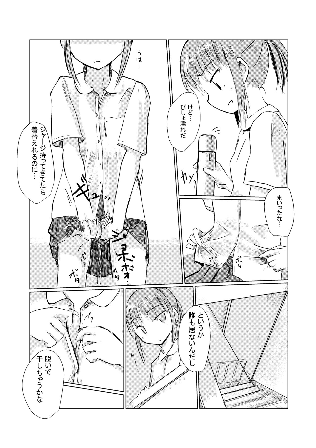 Shoujo to Gozen Jugyou - Page 9