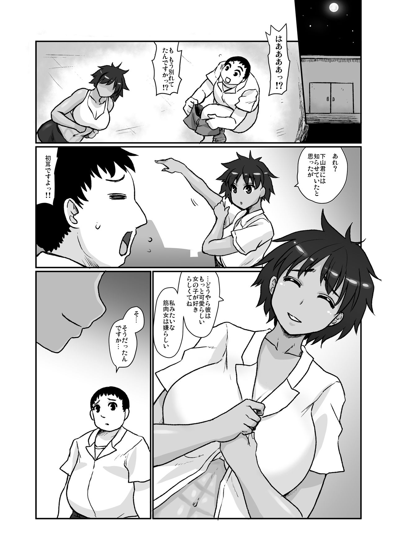 Boxing no Ato wa... - Page 19