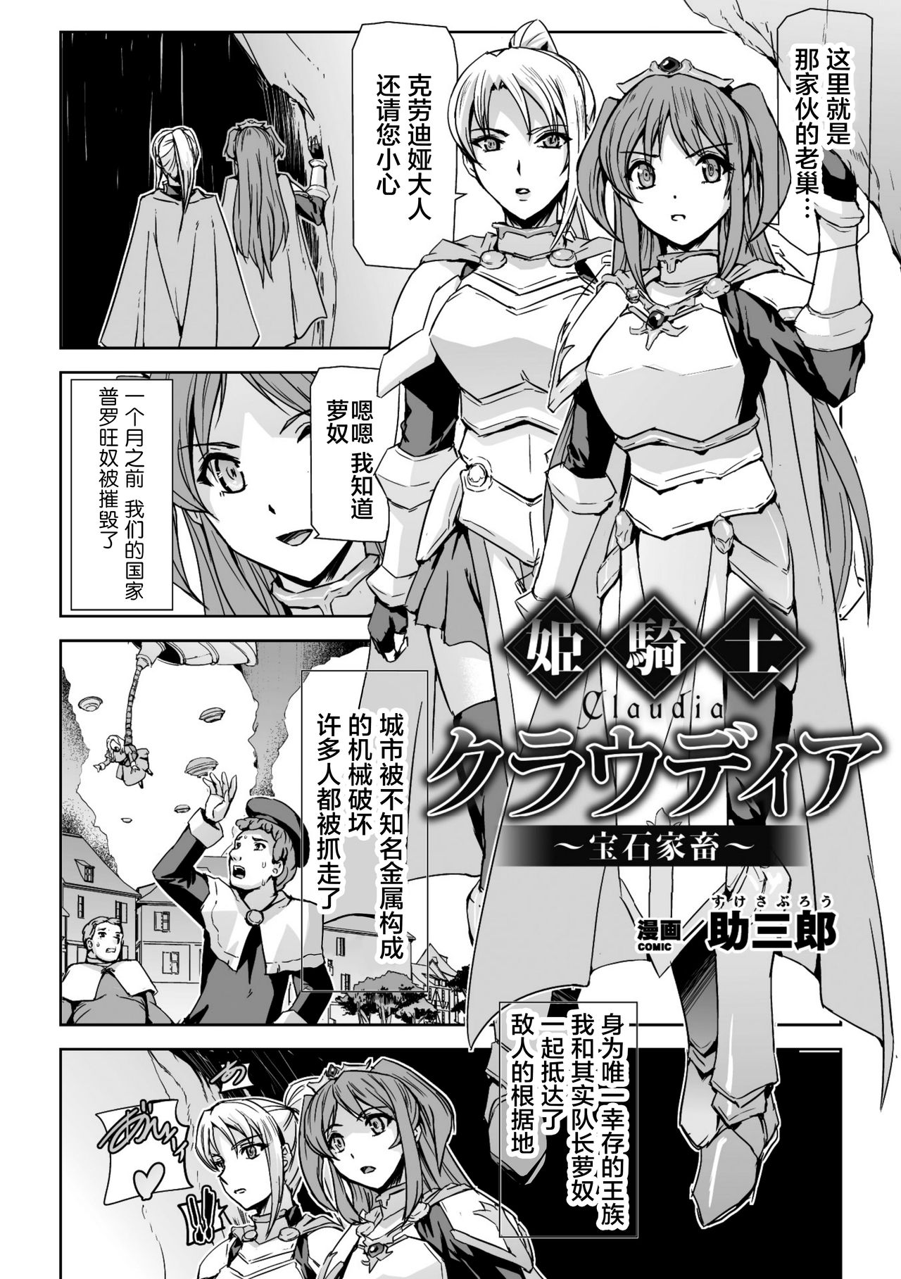 2D Comic Magazine Kikaikan Ningen Bokujou Vol. 2 - Page 24