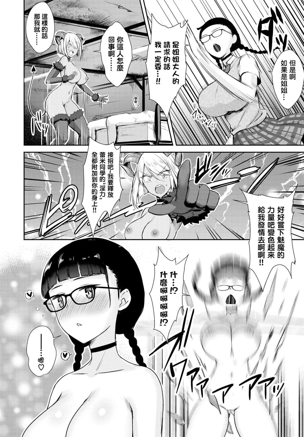 Tonari no Succubus-chan Sono 4 - Page 12