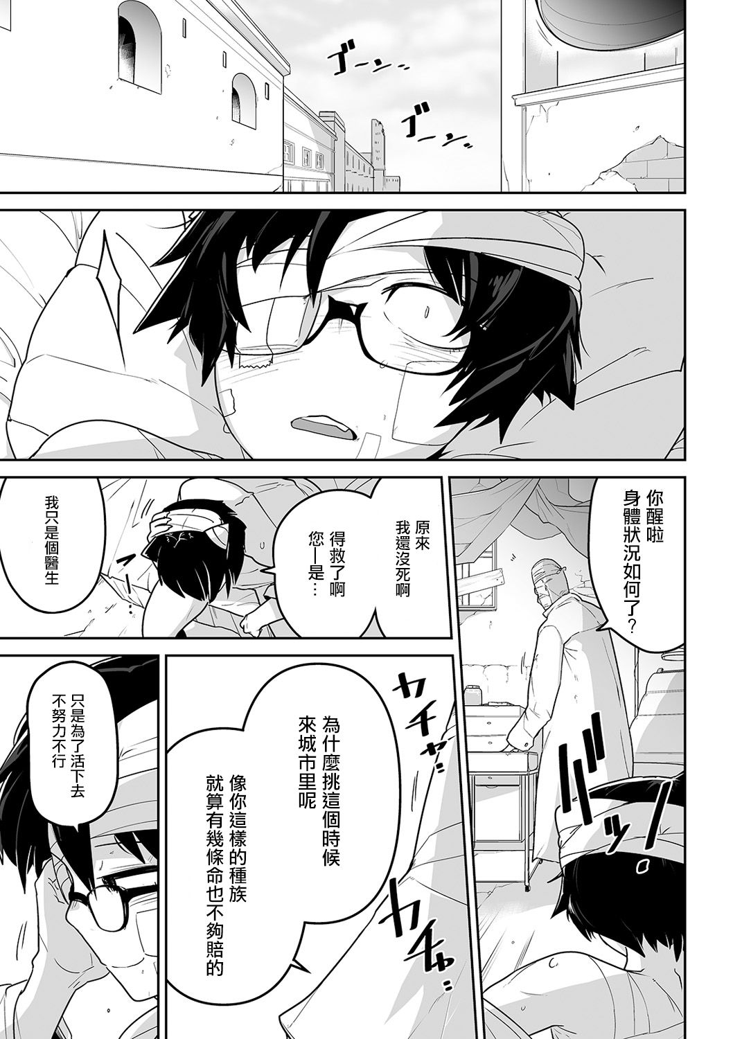 Nekomimi-san to Shinu - Page 18