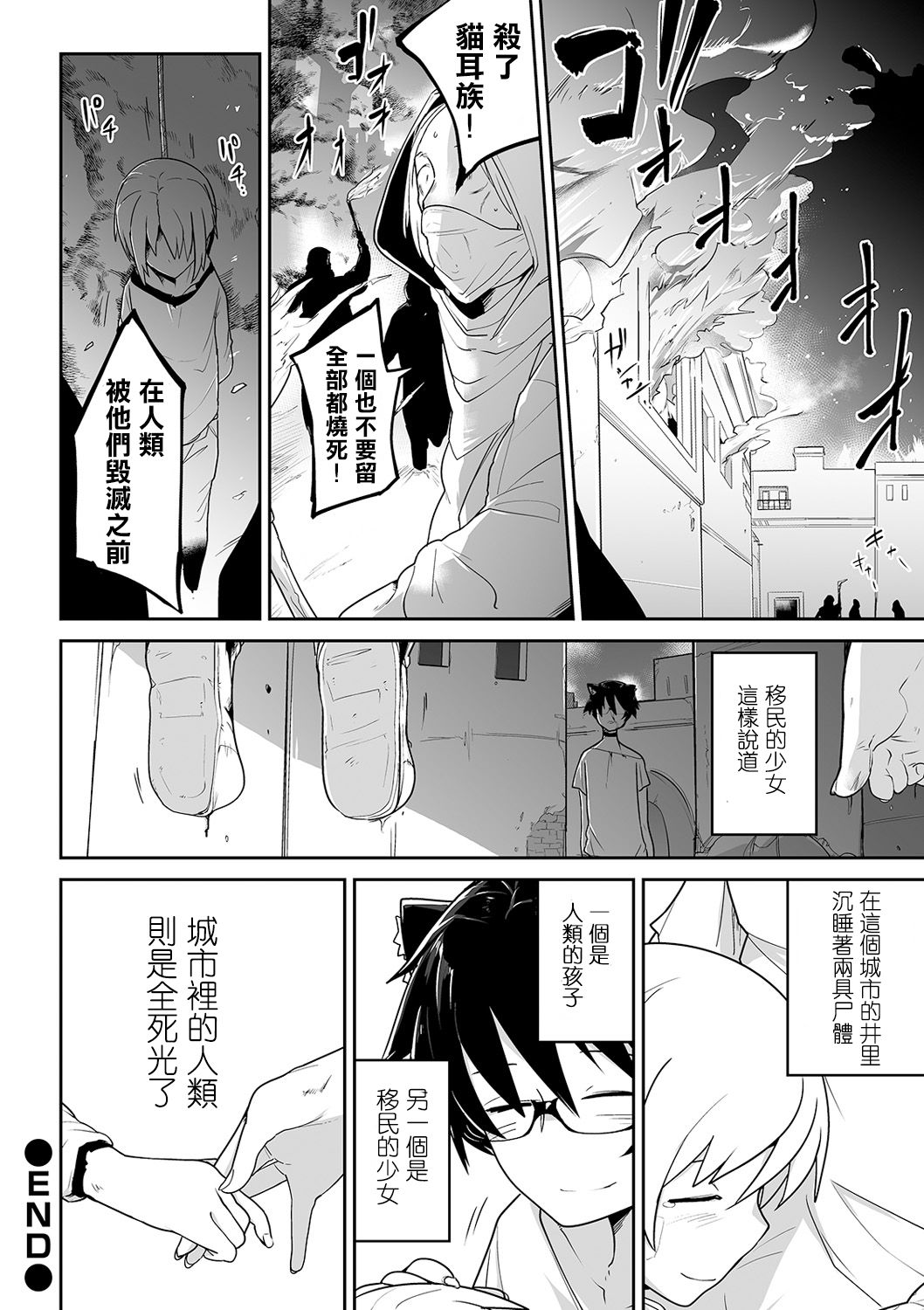 Nekomimi-san to Shinu - Page 29