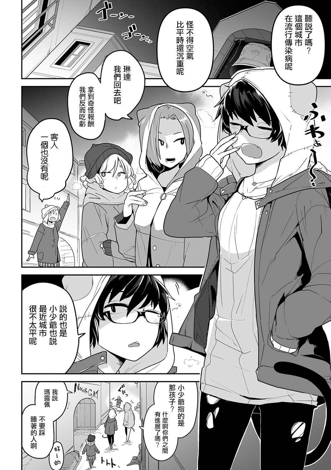 Nekomimi-san to Shinu - Page 9