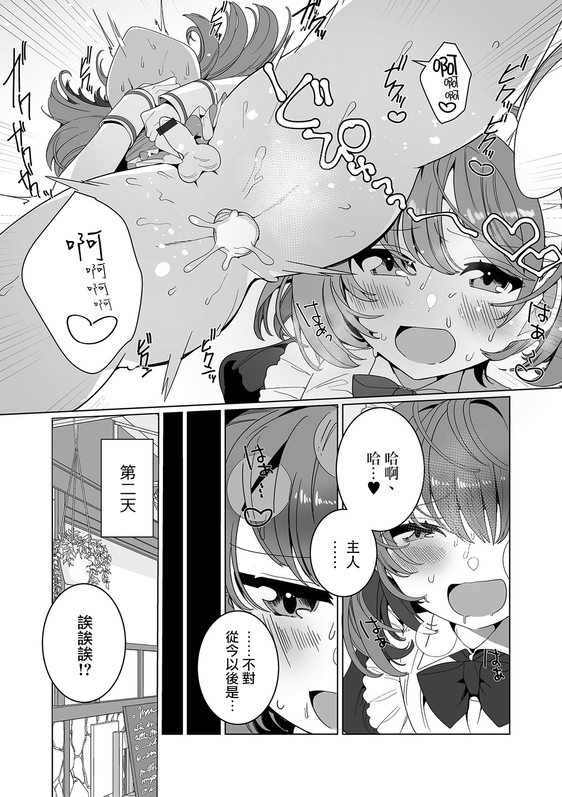 Miwaku no Otsuki Parfait - Page 15