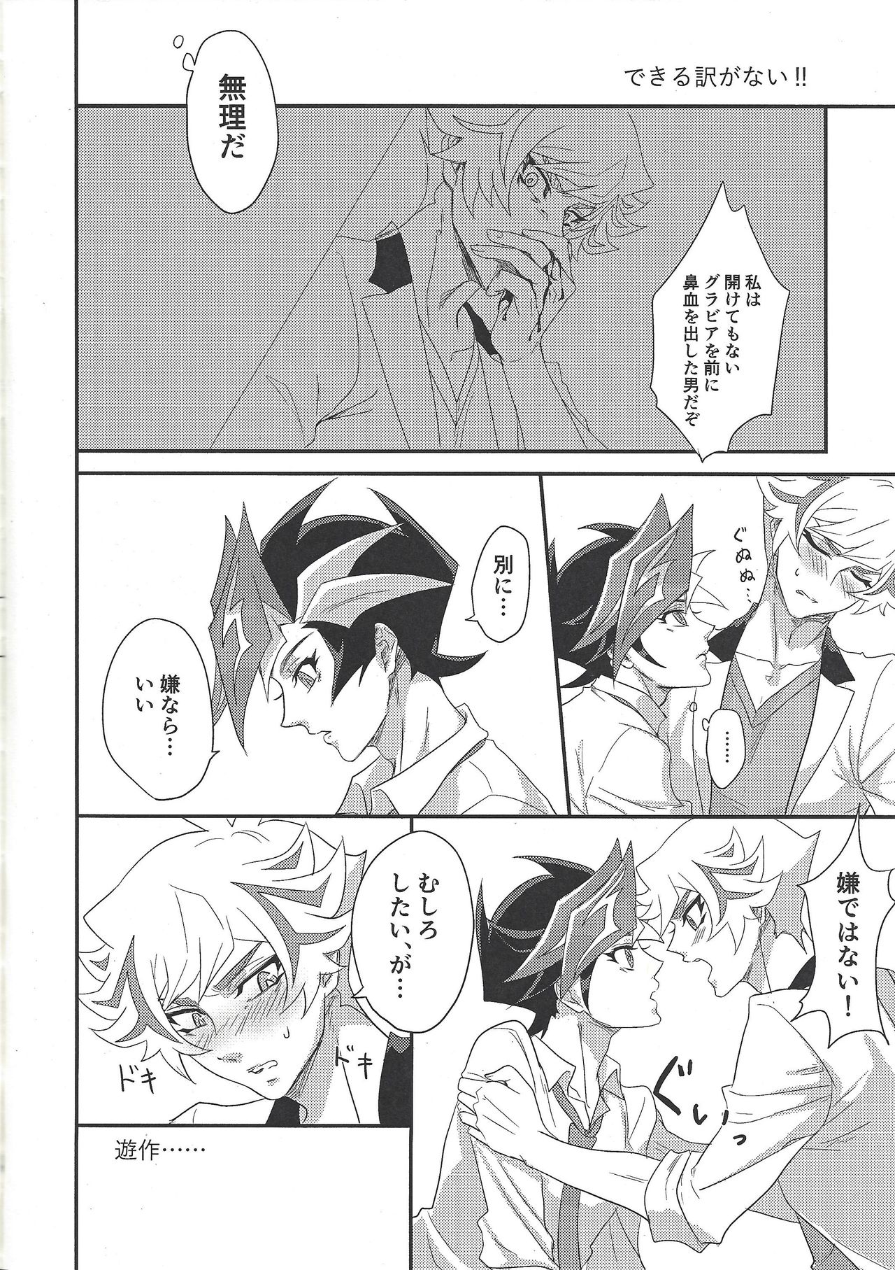 Oshite Dame nara Nanto yara After - Page 9