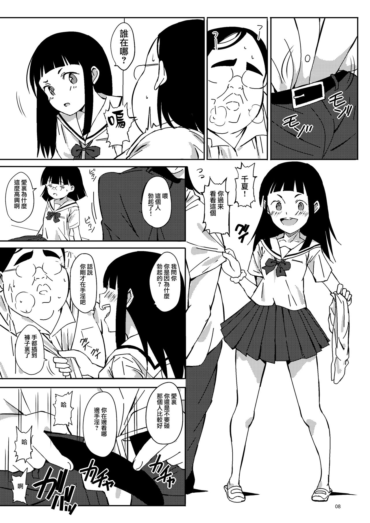 Ningen Sousa Appli Hypnosis ~Dai San Shou~ - Page 9
