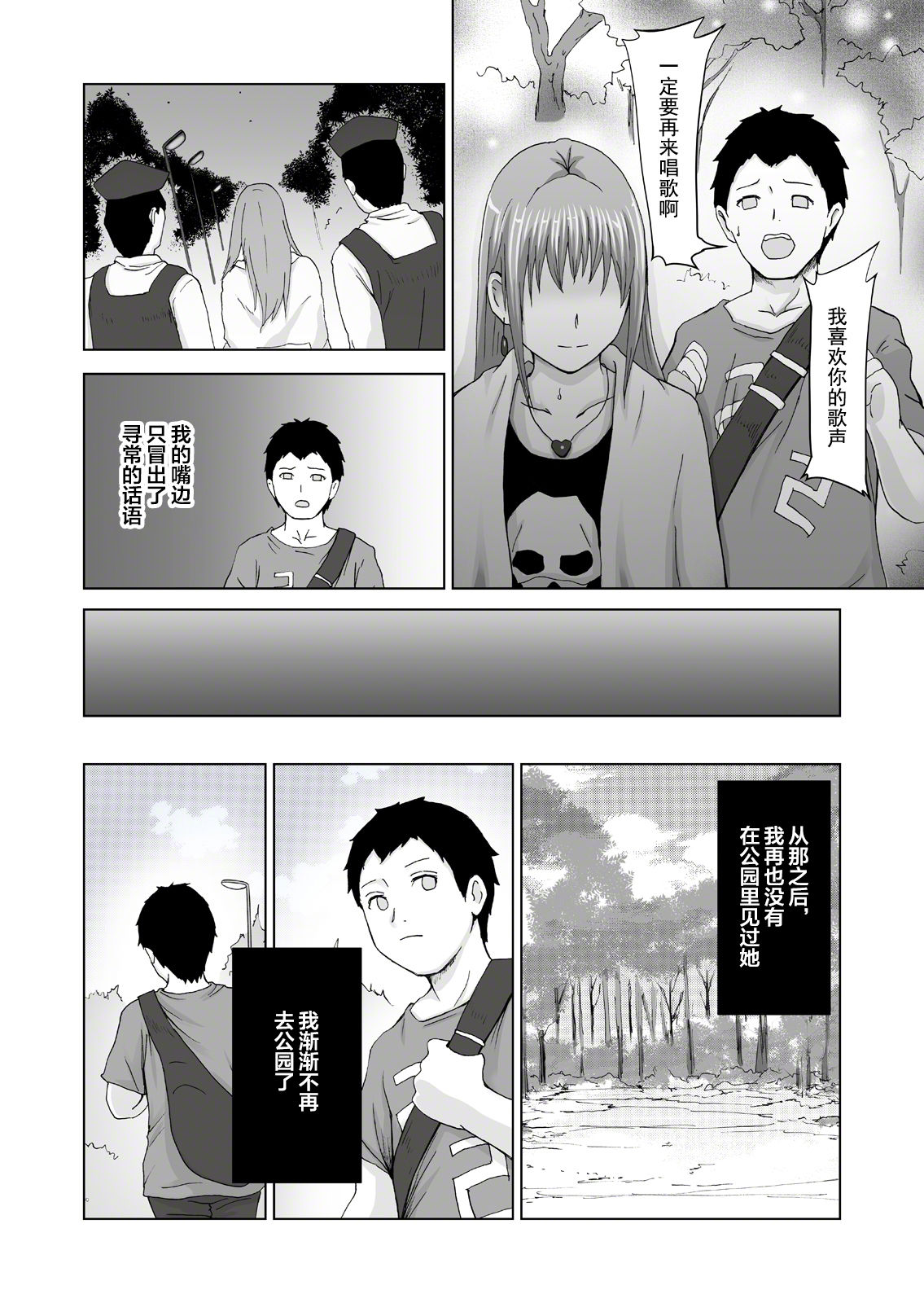 Jinsei o Kuruwase Syndrome - Page 18