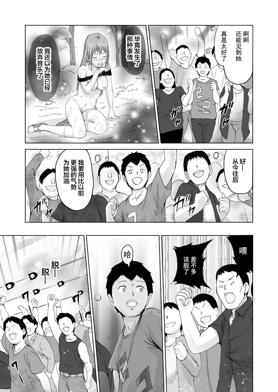 Jinsei o Kuruwase Syndrome - Page 23