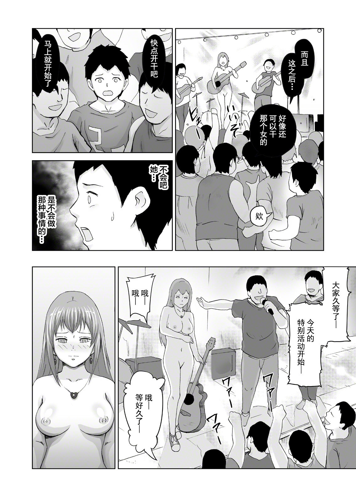 Jinsei o Kuruwase Syndrome - Page 26