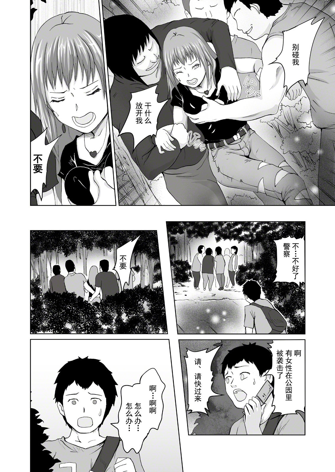 Jinsei o Kuruwase Syndrome - Page 9