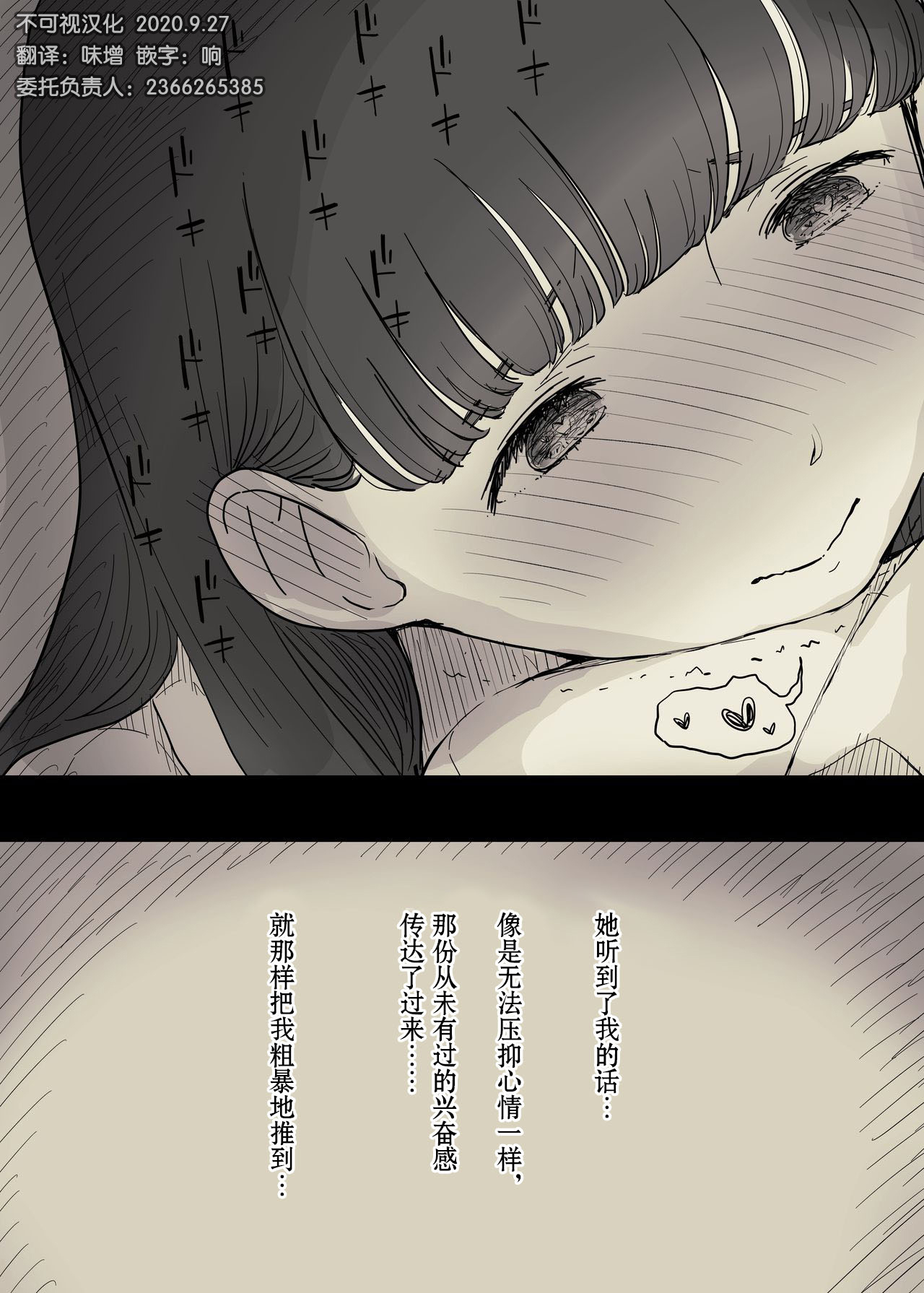 Bungaku Joshi ni Taberareru 2 - Page 43