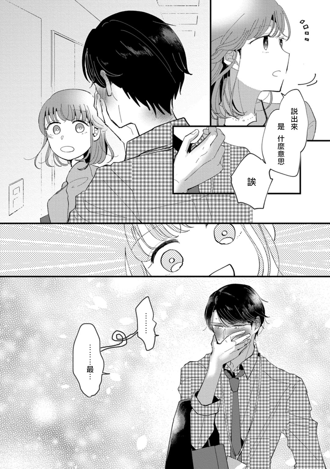 Watashiha Okazusenpai ni Taberaretai - Page 12