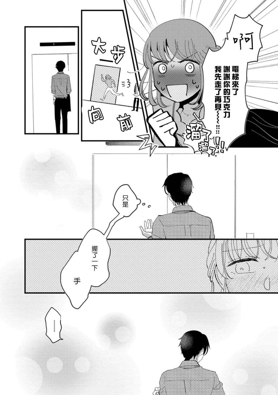 Watashiha Okazusenpai ni Taberaretai - Page 19