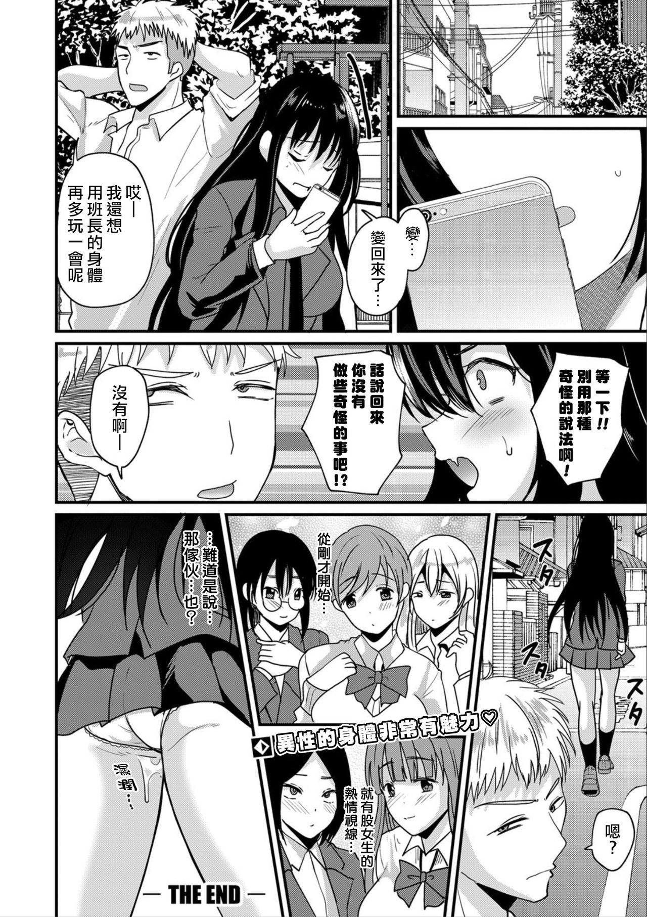 Hatsutaiken!? Irekawari Shuugaku Ryokou - Page 30