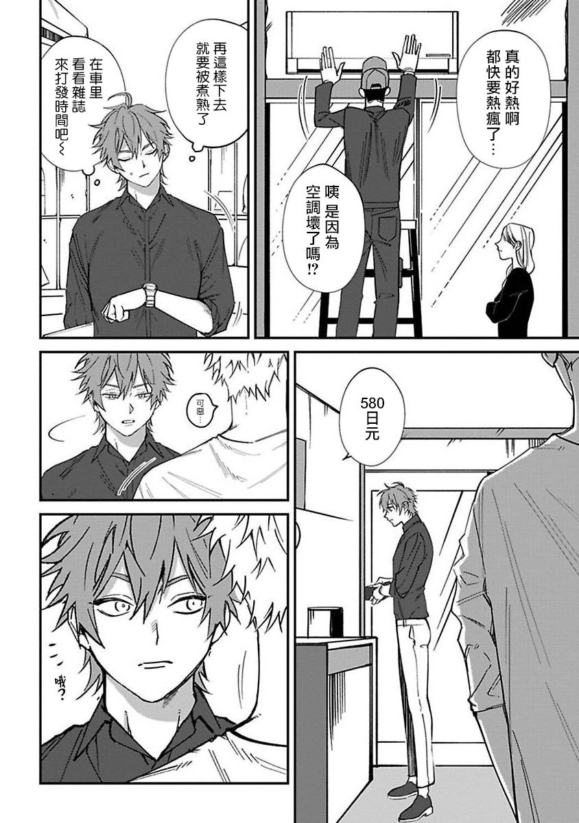 Kabukichou Bad Trip | 歌舞伎町 Bad Trip Ch. 1-4 - Page 10