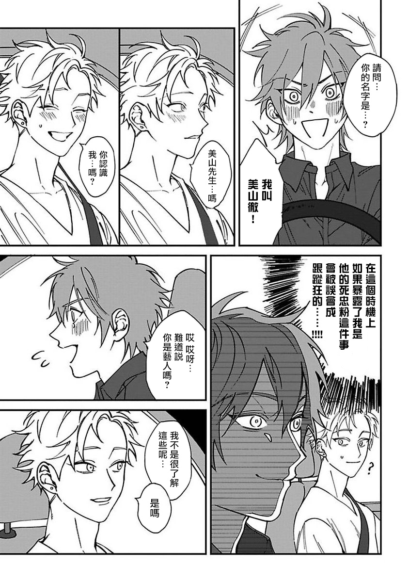 Kabukichou Bad Trip | 歌舞伎町 Bad Trip Ch. 1-4 - Page 17