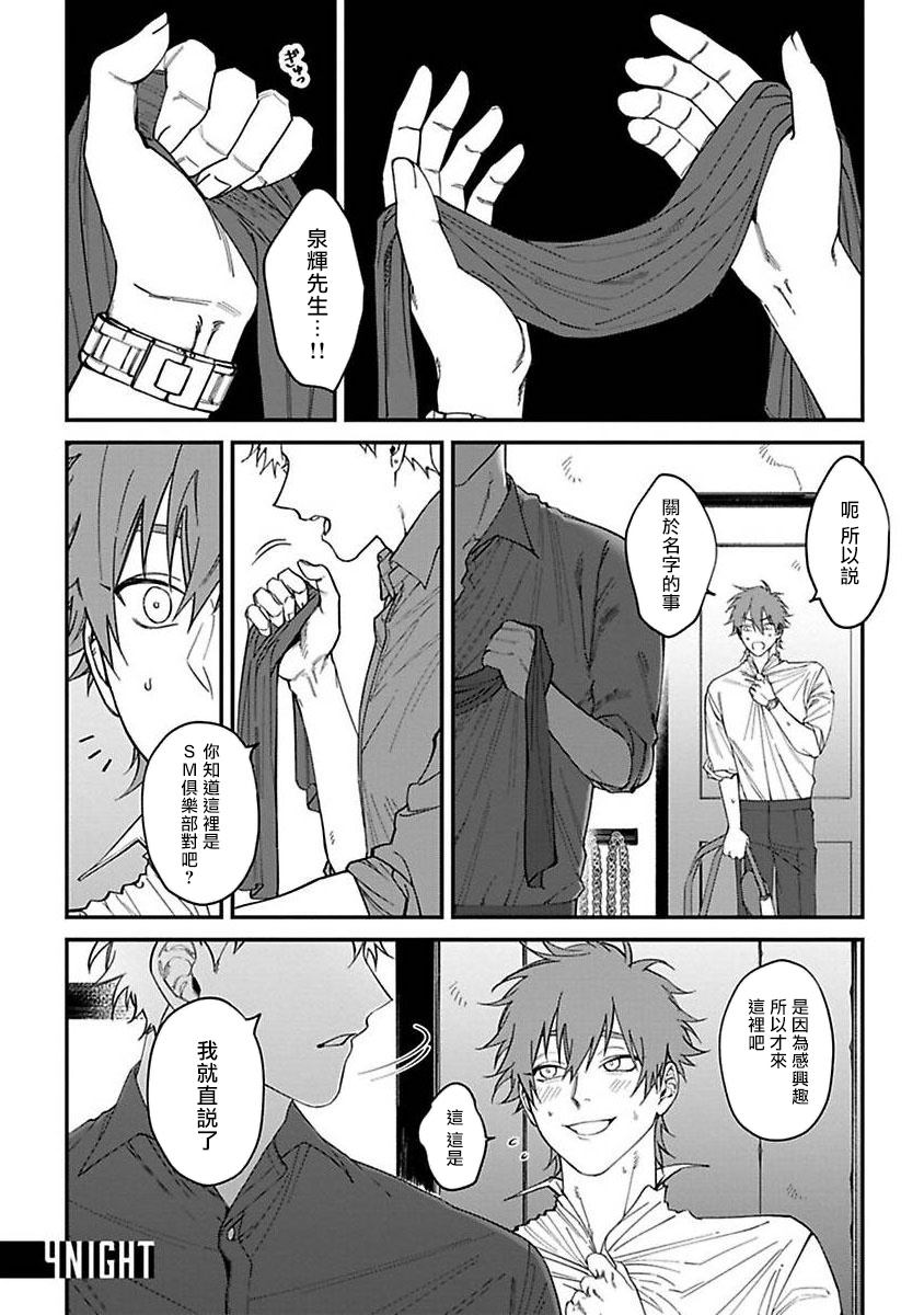 Kabukichou Bad Trip | 歌舞伎町 Bad Trip Ch. 1-4 - Page 84