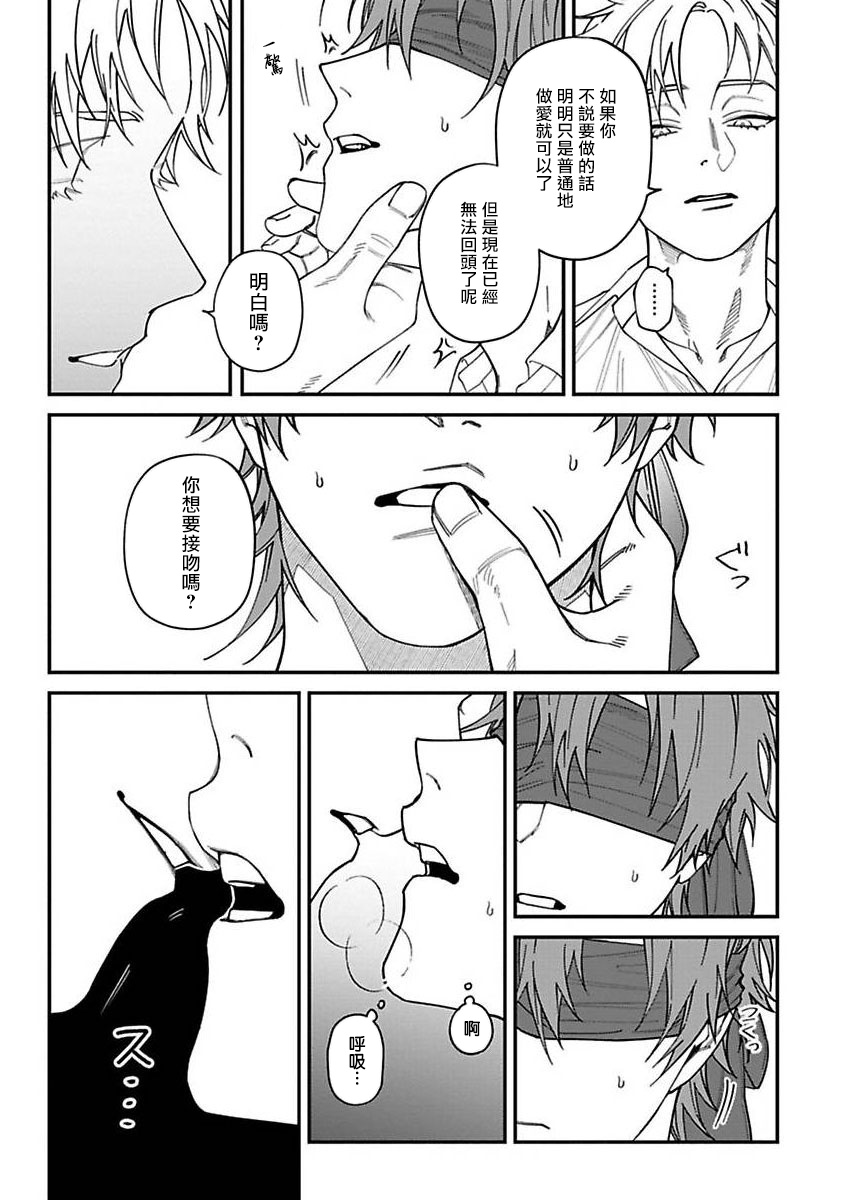 Kabukichou Bad Trip | 歌舞伎町 Bad Trip Ch. 1-4 - Page 94