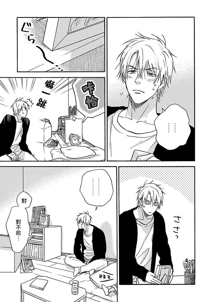 Tadareta Koi ni wa Itashimasen! | 拒绝糜烂的恋爱! Ch. 1-2 - Page 70