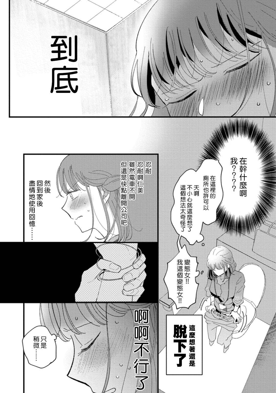 Watashiha Okazusenpai ni Taberaretai - Page 23