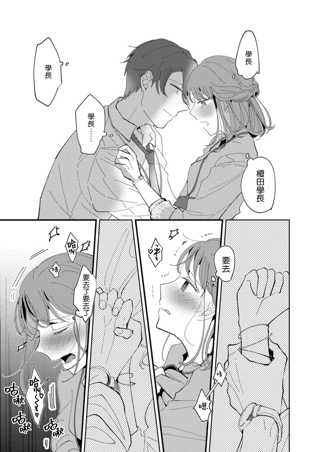 Watashiha Okazusenpai ni Taberaretai - Page 28