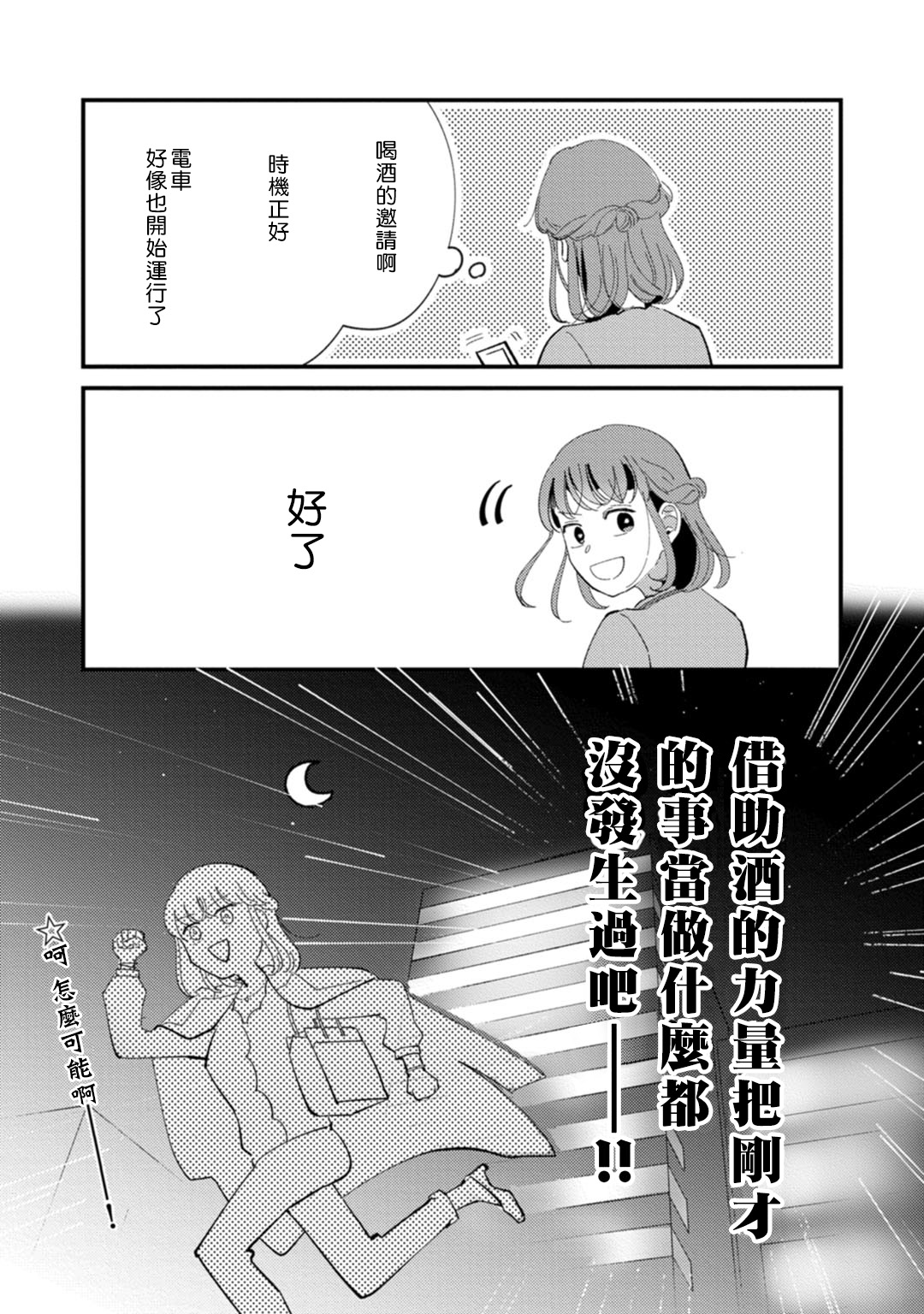 Watashiha Okazusenpai ni Taberaretai - Page 32