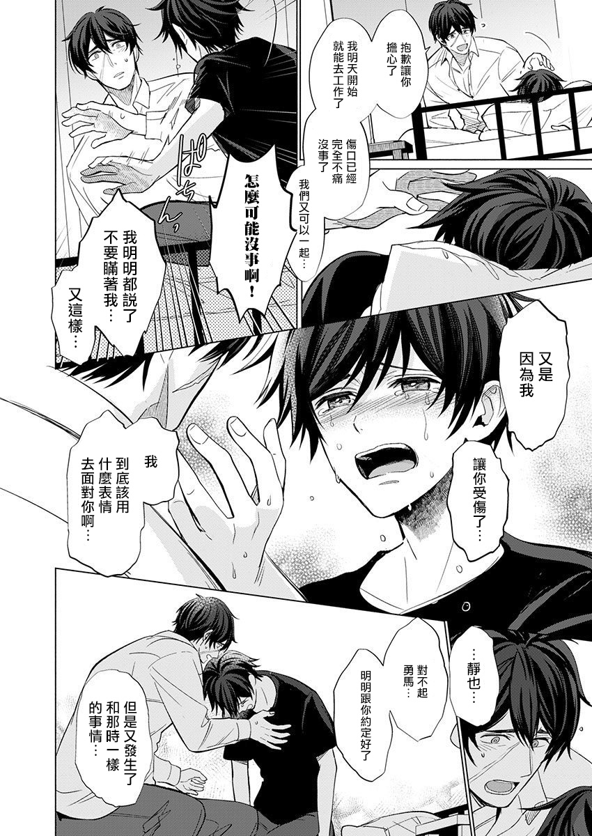 Torokeru Scarface | 逐渐融化的刀疤 1-2 - Page 19