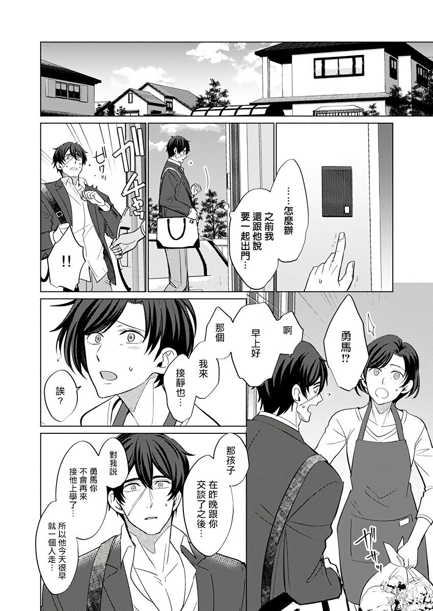 Torokeru Scarface | 逐渐融化的刀疤 1-2 - Page 38