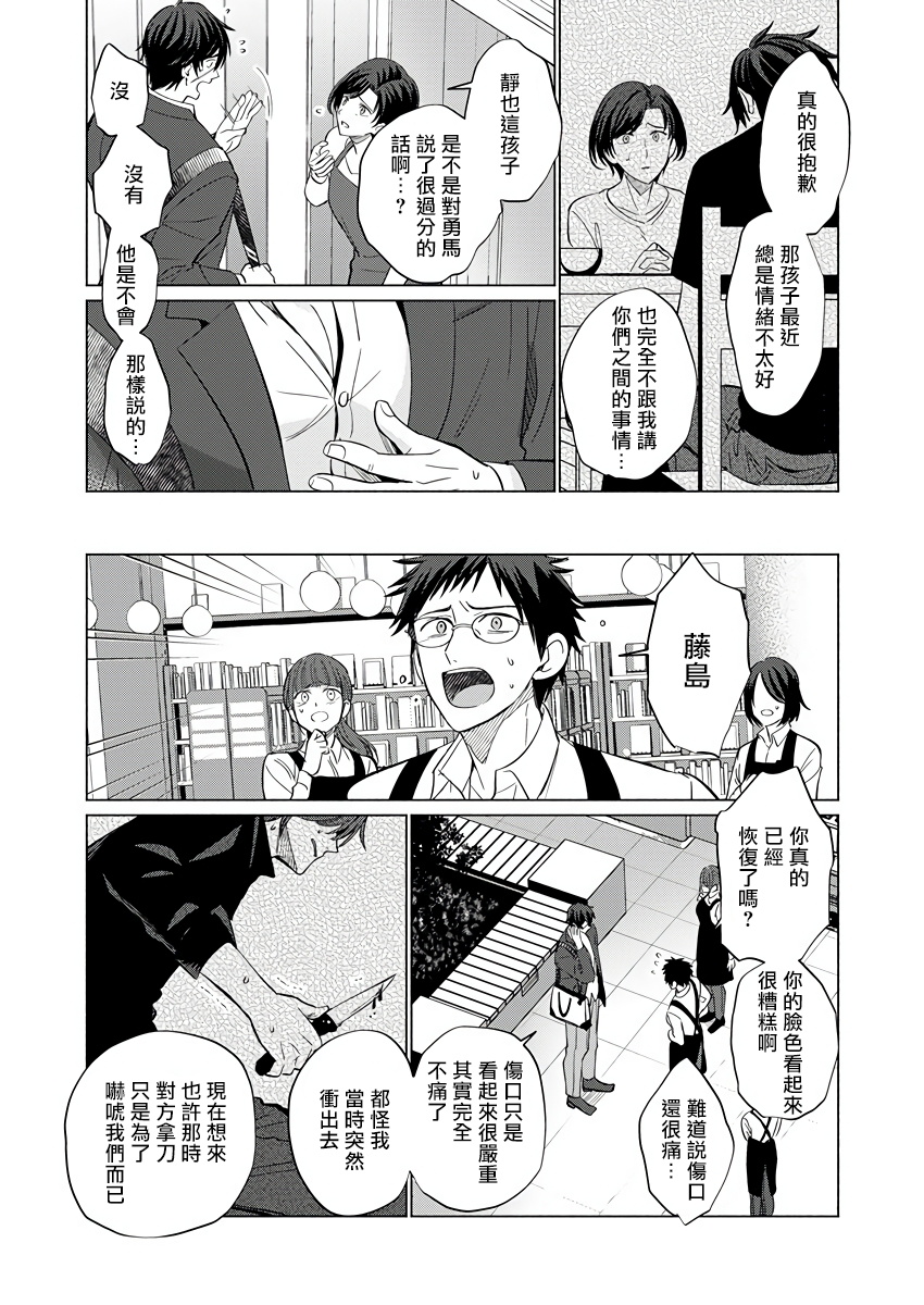Torokeru Scarface | 逐渐融化的刀疤 1-2 - Page 39