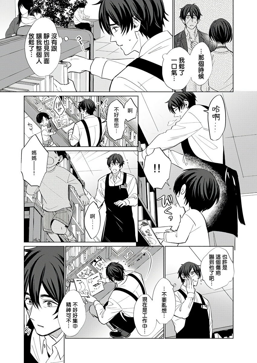 Torokeru Scarface | 逐渐融化的刀疤 1-2 - Page 41