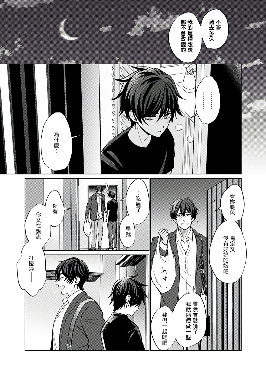 Torokeru Scarface | 逐渐融化的刀疤 1-2 - Page 43