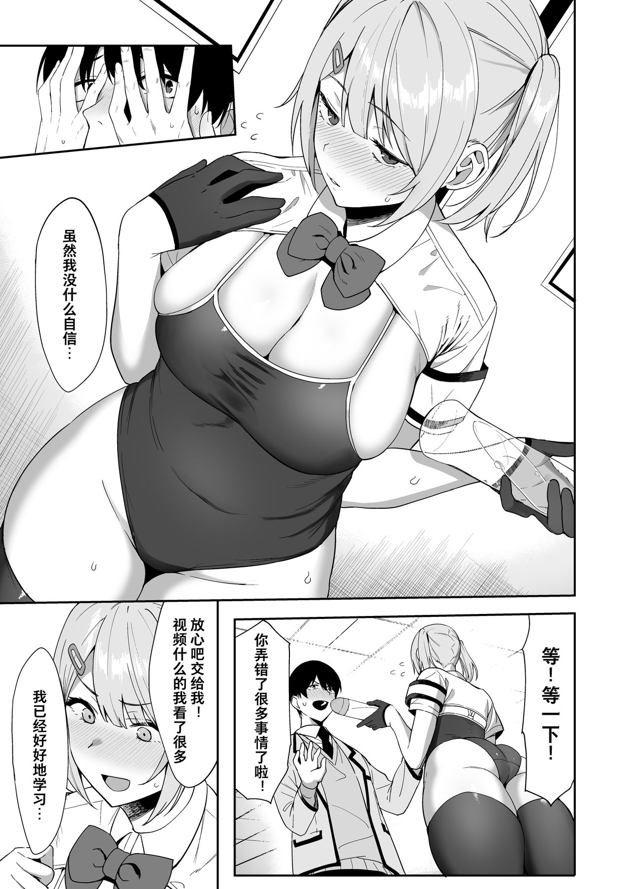 Fuuki Iin to Fuuzoku Katsudou - Page 13