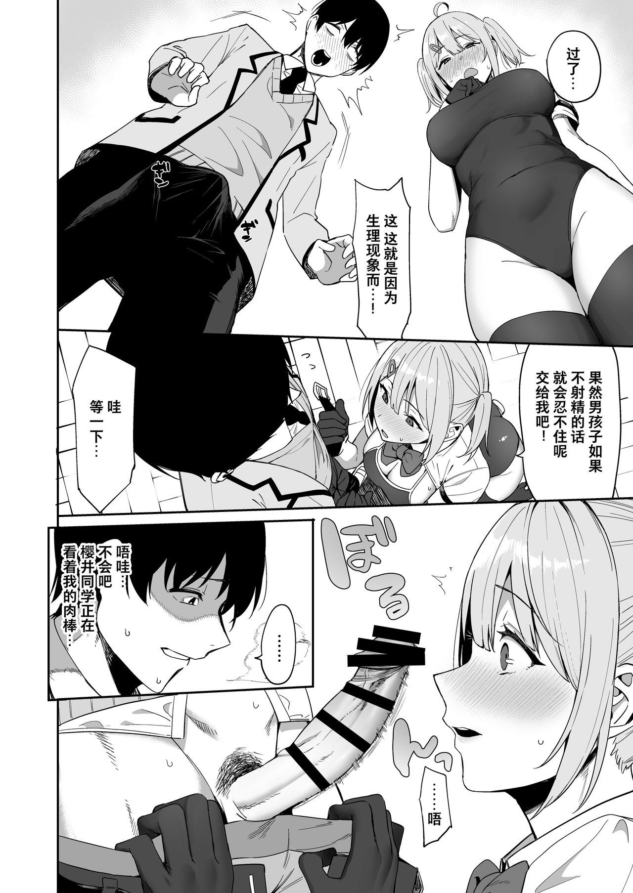 Fuuki Iin to Fuuzoku Katsudou - Page 14