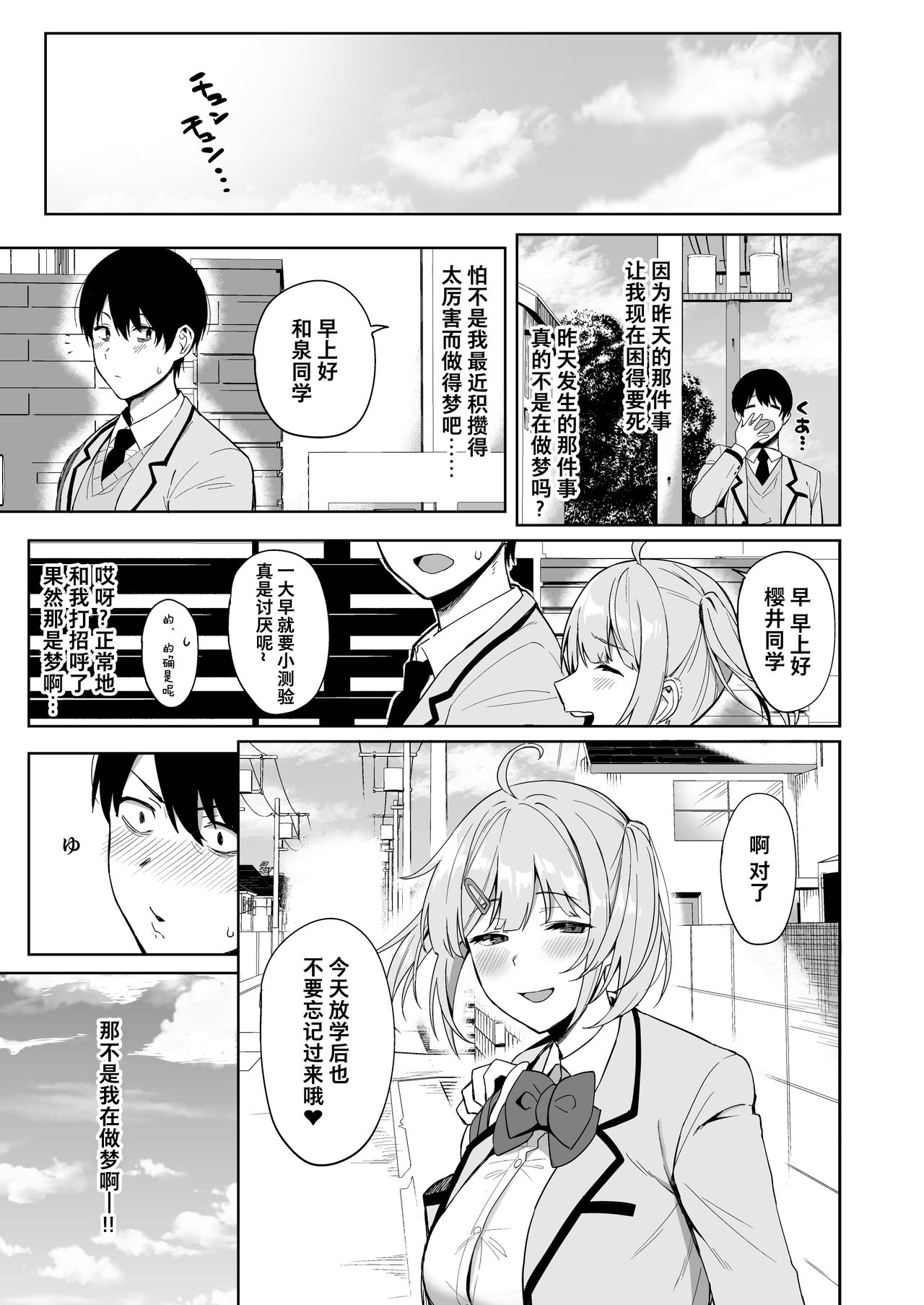 Fuuki Iin to Fuuzoku Katsudou - Page 19