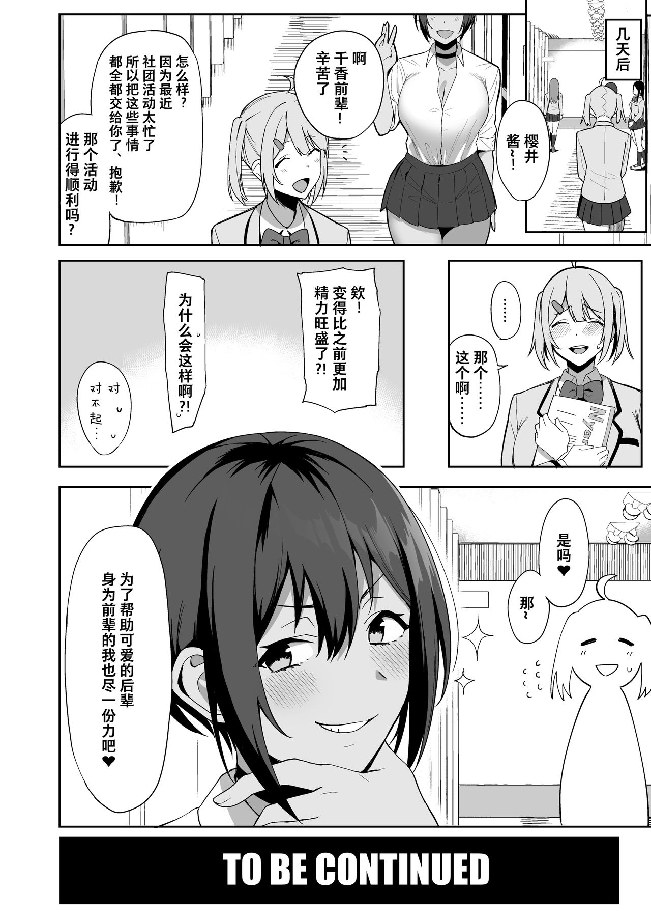 Fuuki Iin to Fuuzoku Katsudou - Page 40