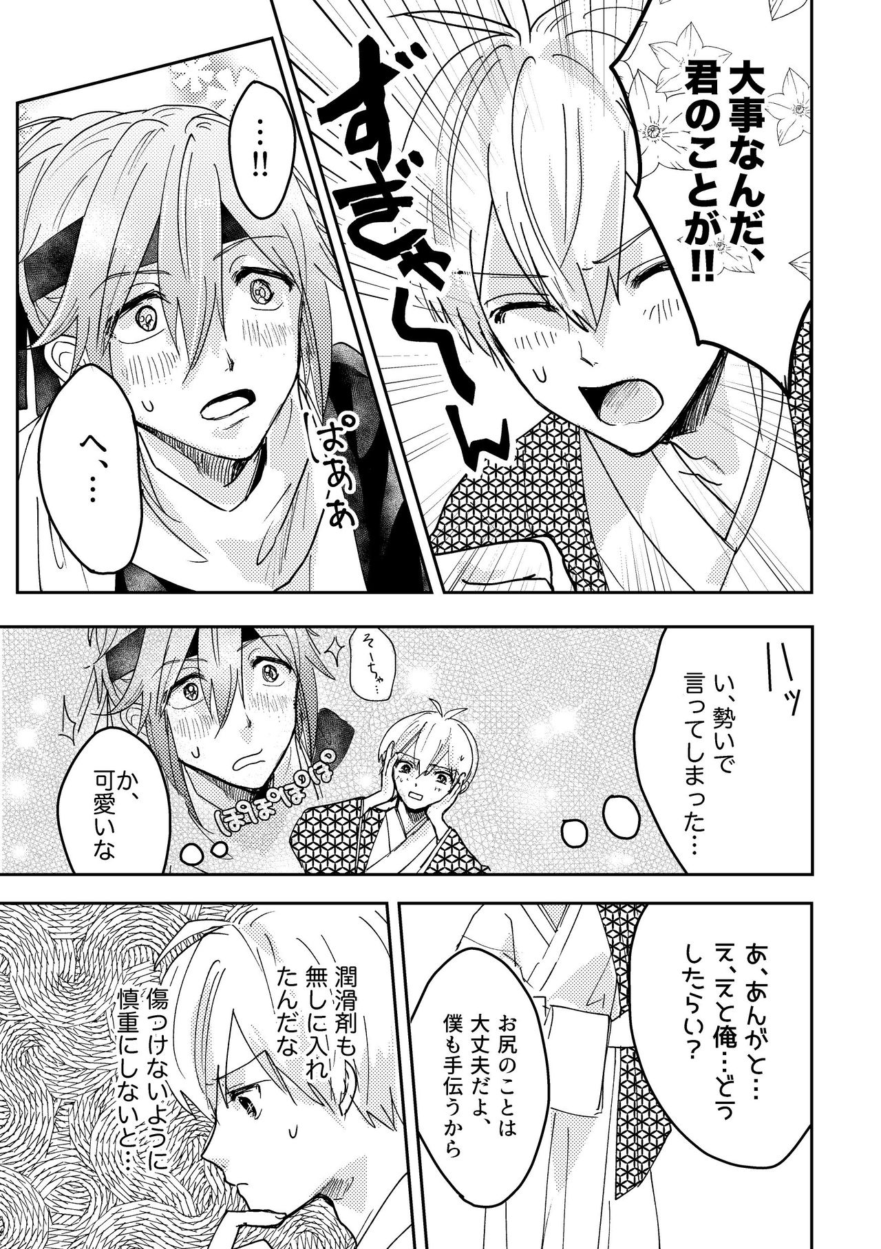 Ninin ga Yotsuba-kun - Page 22