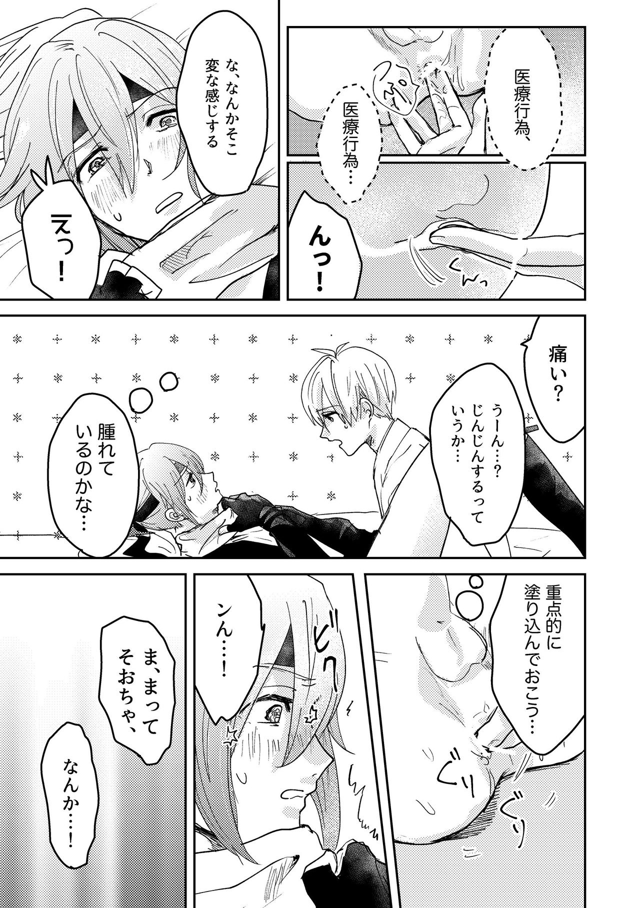 Ninin ga Yotsuba-kun - Page 26