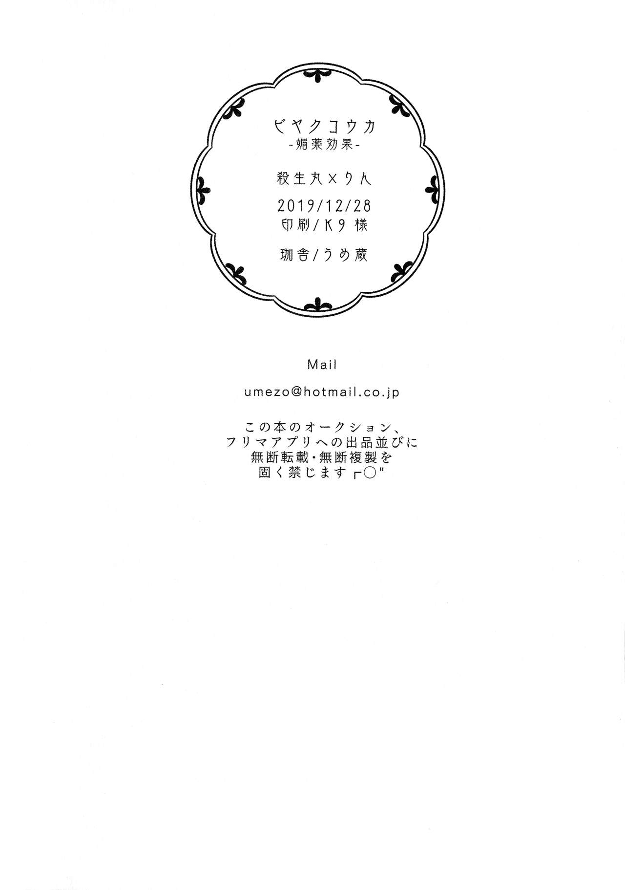 Biyaku Kouka | Aphrodisiac effect - Page 14