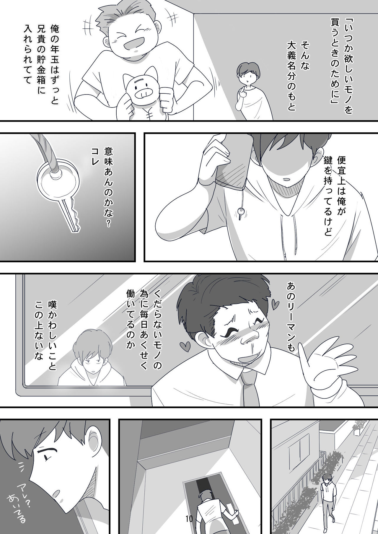 Shojo Bitch ~Mitsugi Maso Tarashi no Onna~ - Page 10