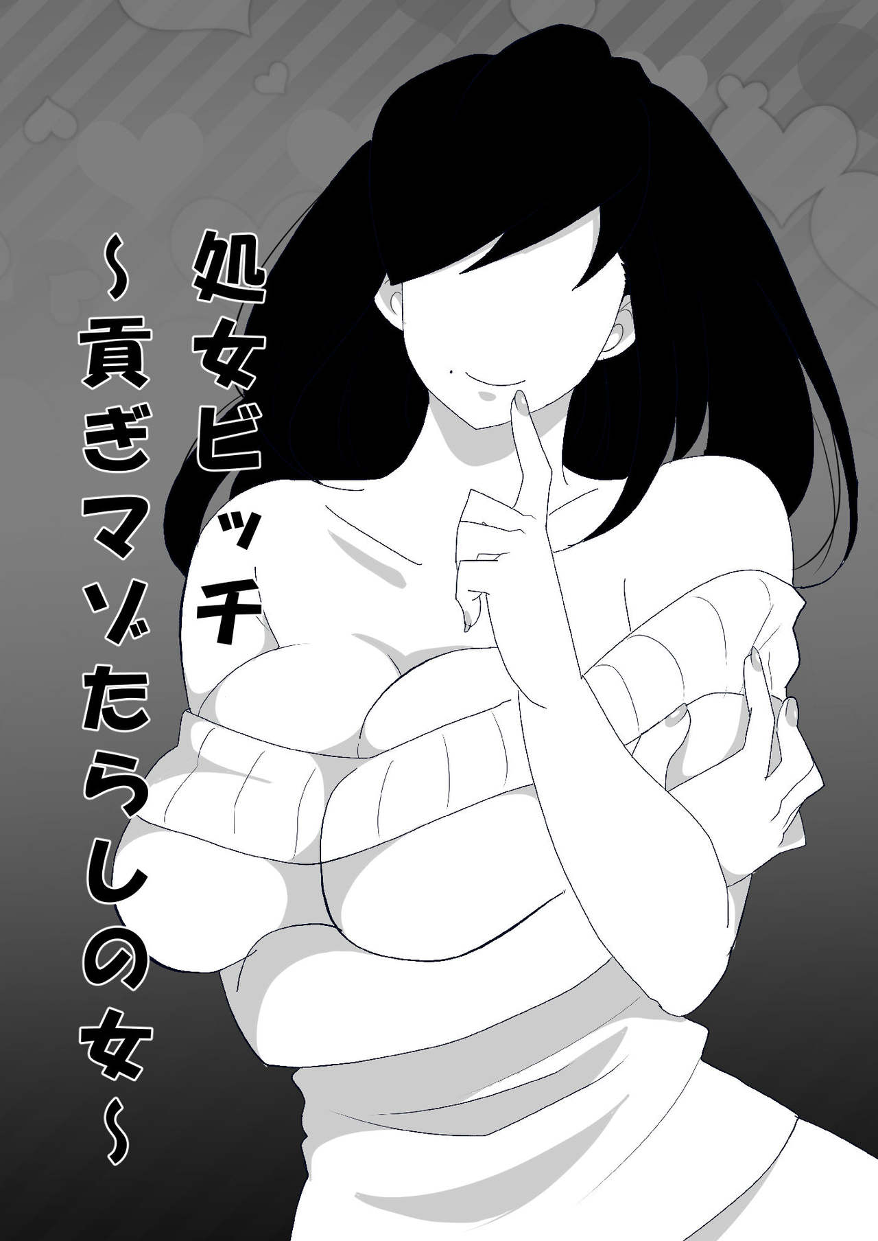 Shojo Bitch ~Mitsugi Maso Tarashi no Onna~ - Page 103