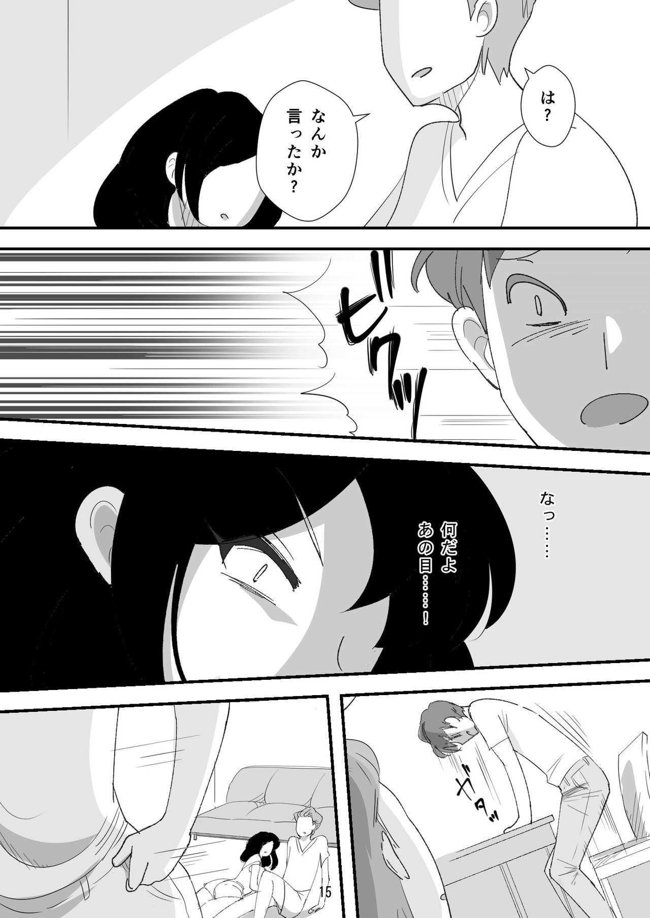 Shojo Bitch ~Mitsugi Maso Tarashi no Onna~ - Page 15