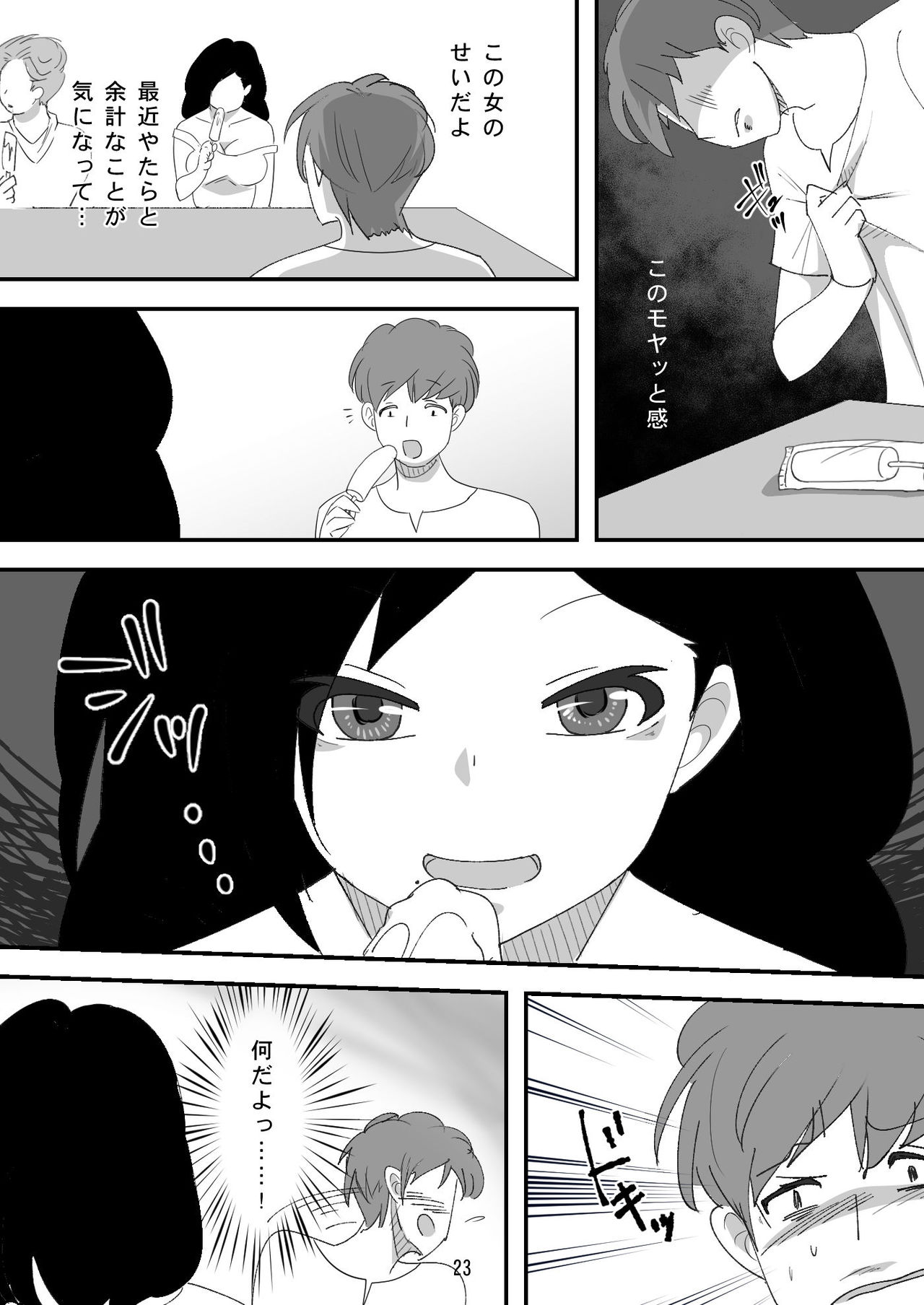 Shojo Bitch ~Mitsugi Maso Tarashi no Onna~ - Page 23