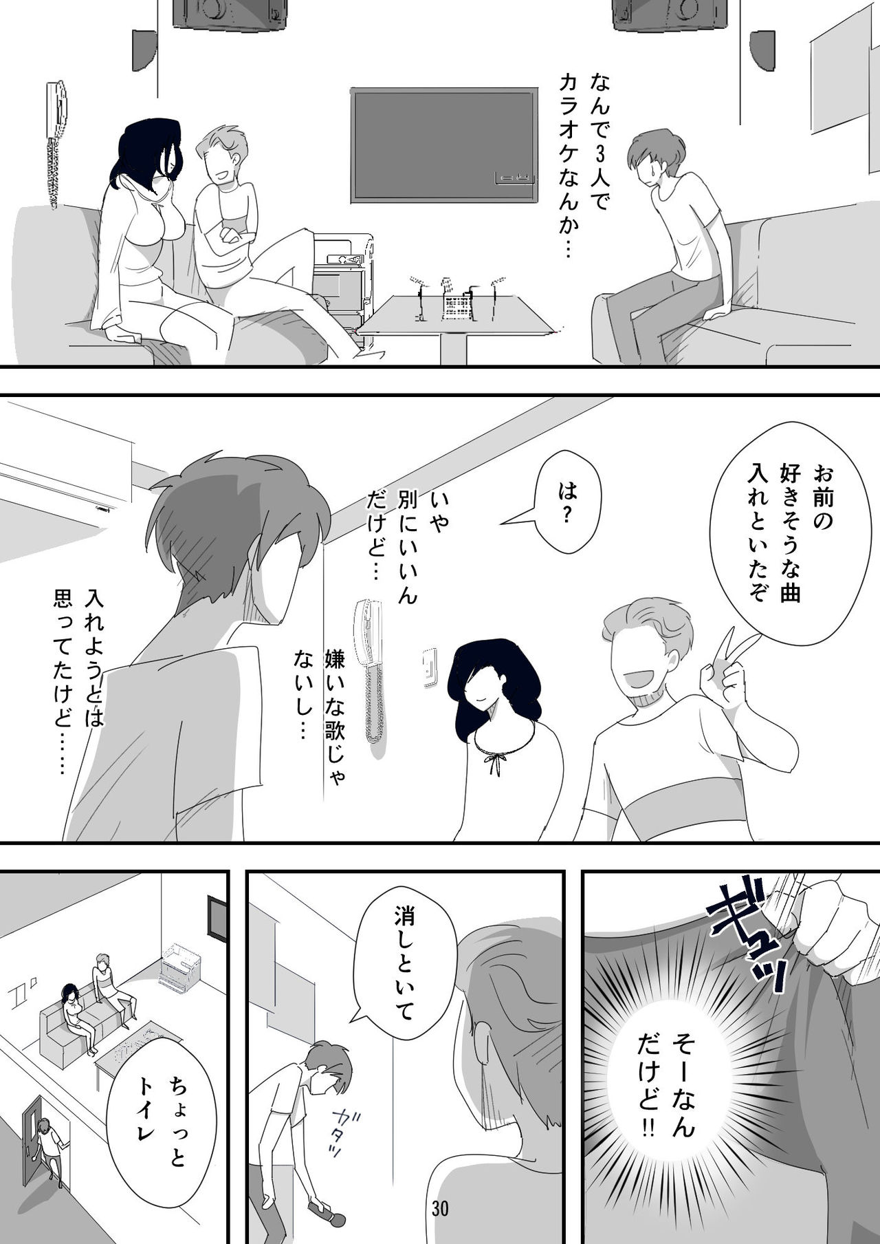 Shojo Bitch ~Mitsugi Maso Tarashi no Onna~ - Page 30