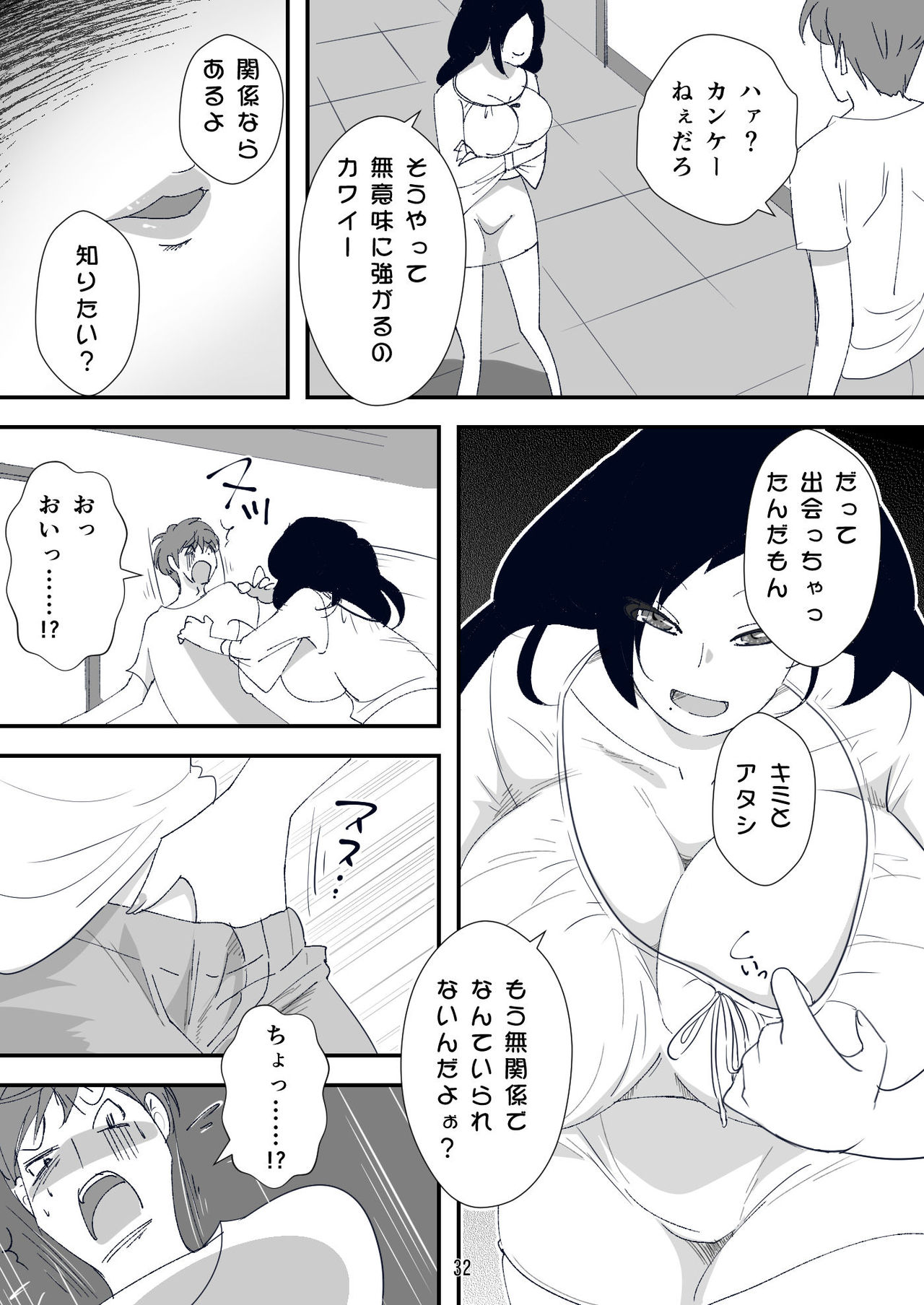 Shojo Bitch ~Mitsugi Maso Tarashi no Onna~ - Page 32