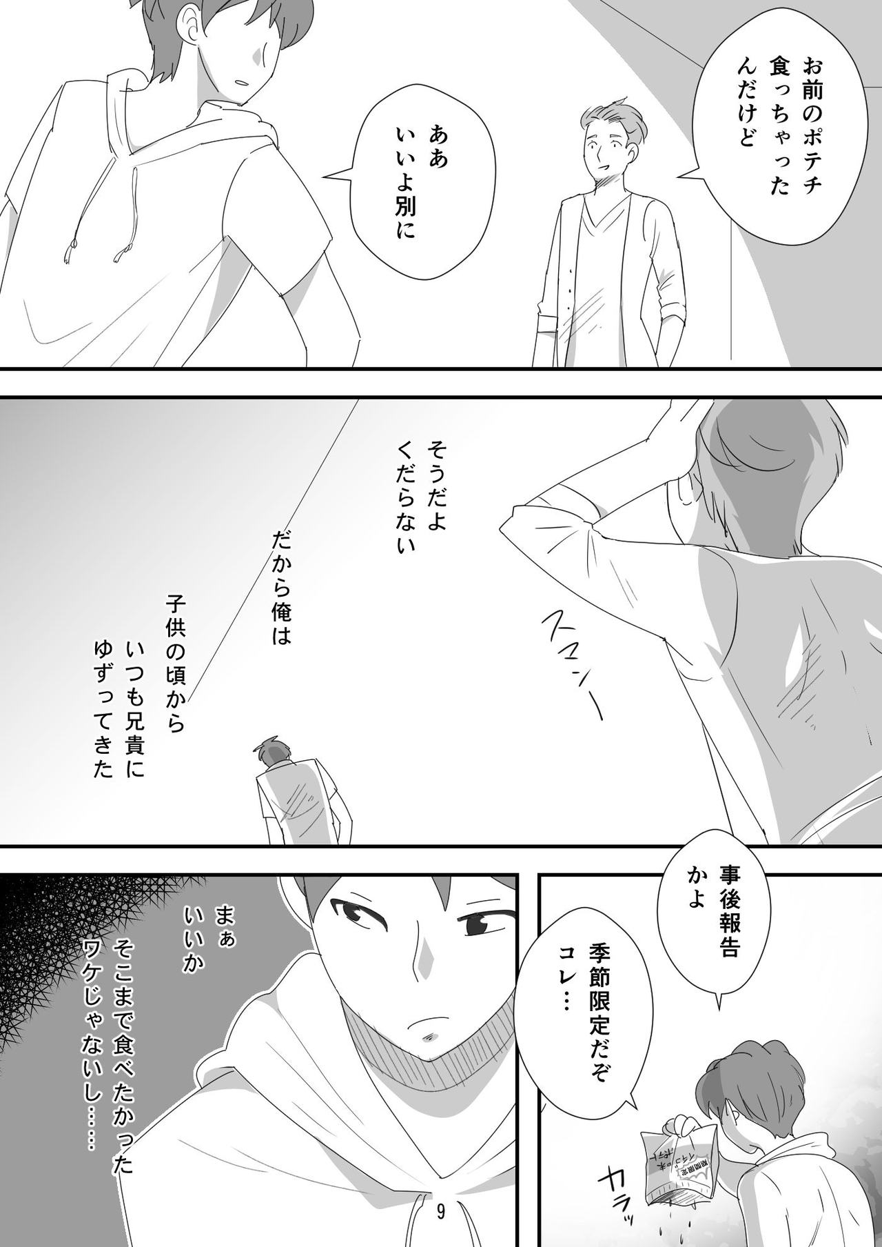 Shojo Bitch ~Mitsugi Maso Tarashi no Onna~ - Page 9