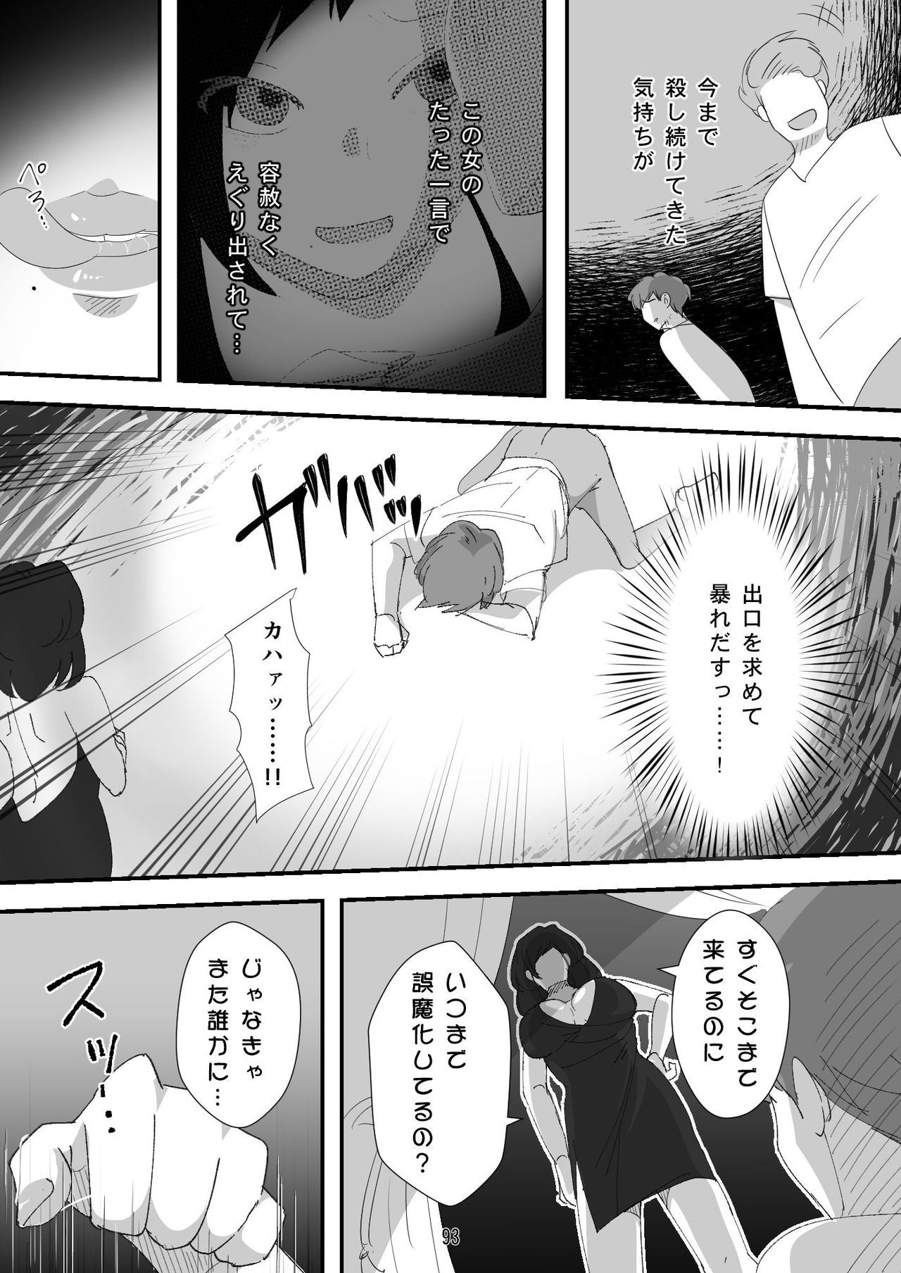 Shojo Bitch ~Mitsugi Maso Tarashi no Onna~ - Page 93