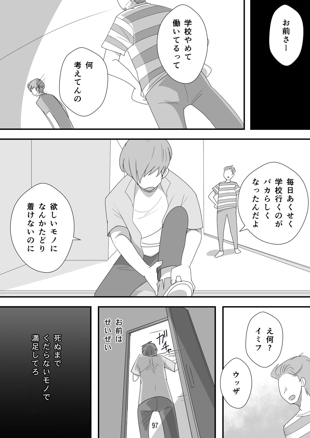 Shojo Bitch ~Mitsugi Maso Tarashi no Onna~ - Page 97