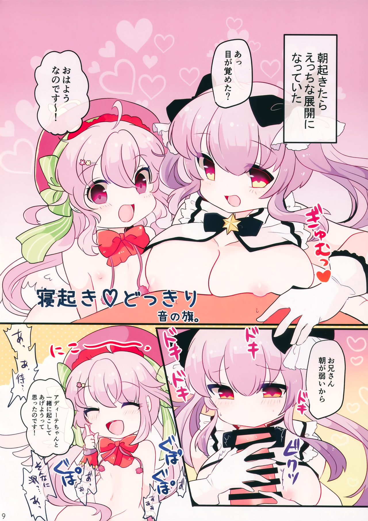 Arcade sounds!! 2 -Black side- - Page 10